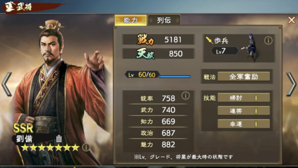 三国志　覇道の編成・陣形・姜維