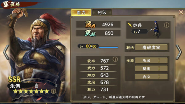 三国志　覇道の編成・陣形・姜維