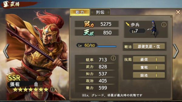 三国志　覇道の編成・陣形・姜維