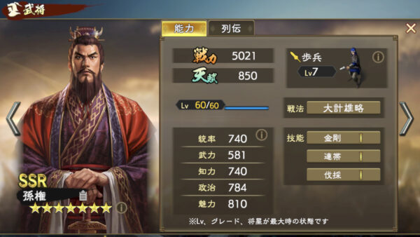 三国志　覇道の編成・陣形・姜維