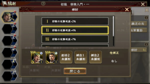 三国志 覇道の編成・陣形・司馬懿