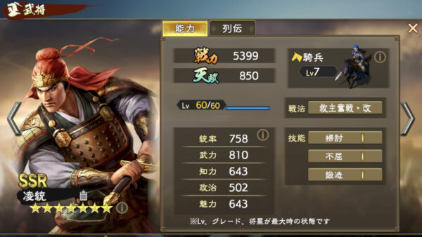 三国志　覇道の編成・陣形・孫策