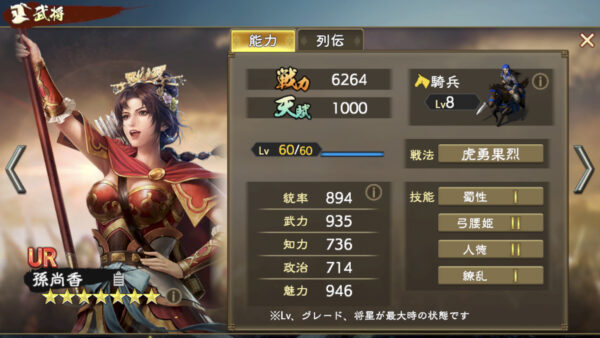 三国志　覇道の編成・陣形・孫策