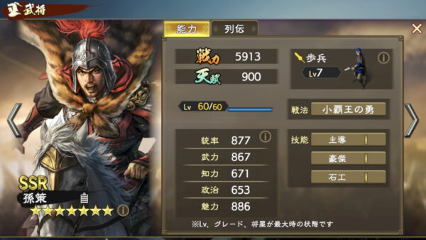 三国志　覇道の編成・陣形・孫策