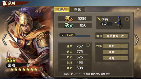 三国志　覇道の編成・陣形・孫策