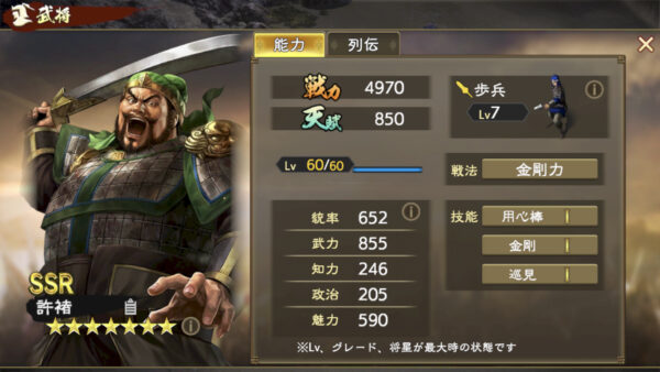 三国志　覇道の編成・陣形・孫策