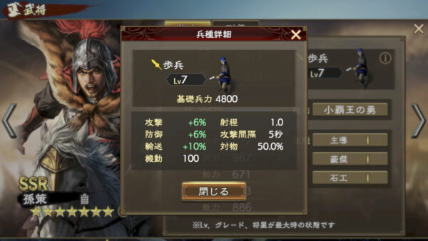 三国志　覇道の編成・陣形・孫策