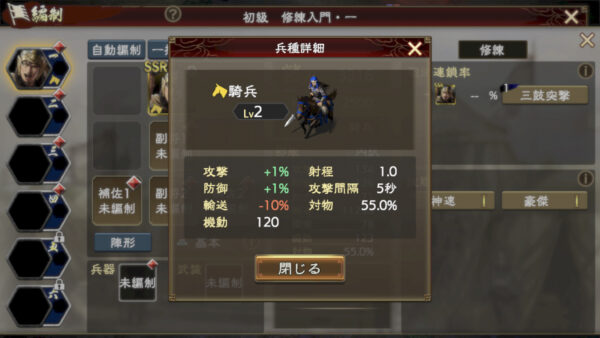 三国志　覇道の編成・陣形・孫策