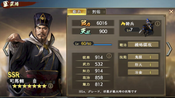 三国志 覇道の編成・陣形・司馬懿