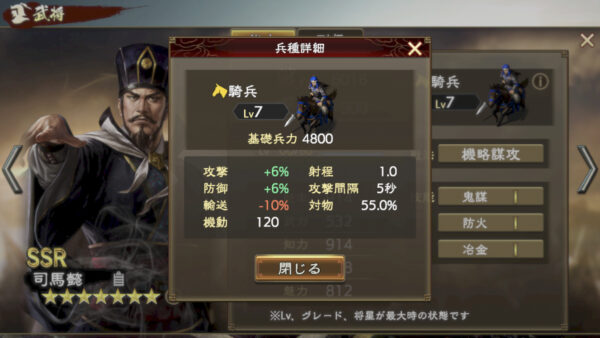 三国志 覇道の編成・陣形・司馬懿