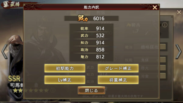 三国志 覇道の編成・陣形・司馬懿