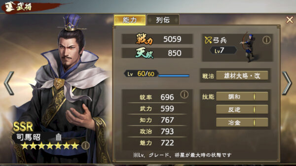 三国志 覇道の編成・陣形・司馬懿