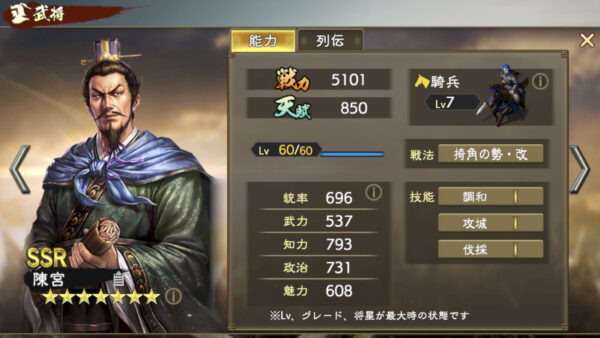 三国志 覇道の編成・陣形・司馬懿