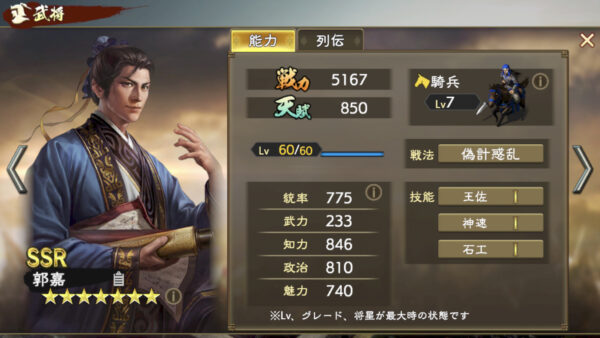 三国志 覇道の編成・陣形・司馬懿