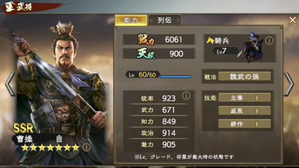 三国志 覇道の編成・陣形・司馬懿