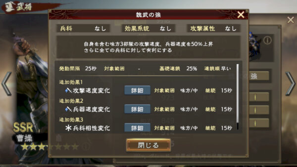 三国志 覇道の編成・陣形・司馬懿