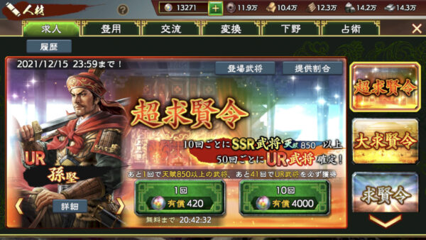 三国志 覇道の編成・陣形・司馬懿