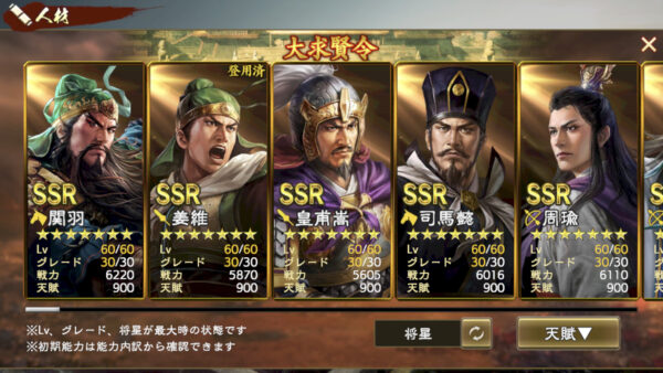 三国志 覇道の編成・陣形・司馬懿