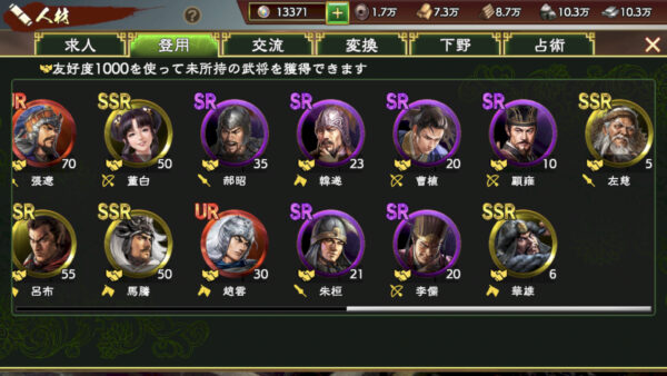 三国志 覇道の編成・陣形・司馬懿