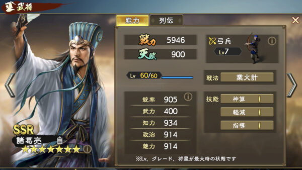 三国志 覇道の編成・陣形・諸葛亮