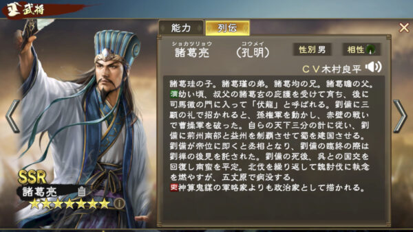 三国志 覇道の編成・陣形・諸葛亮