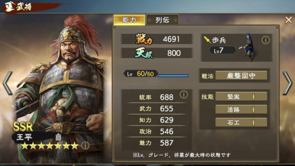 三国志 覇道の編成・陣形・諸葛亮