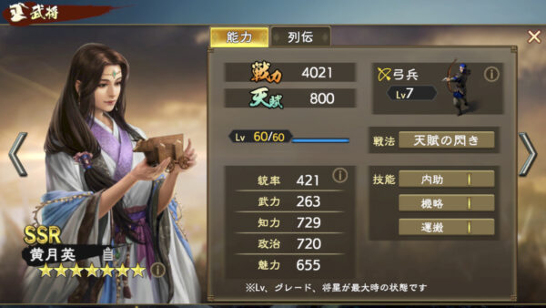 三国志 覇道の編成・陣形・諸葛亮