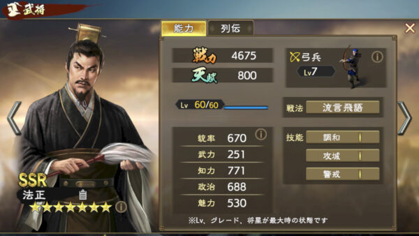 三国志 覇道の編成・陣形・諸葛亮