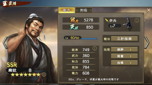 三国志 覇道の編成・陣形・諸葛亮