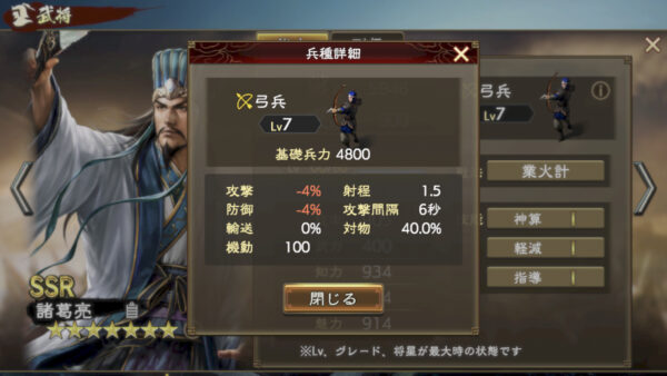 三国志 覇道の編成・陣形・諸葛亮