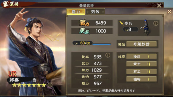 三国志 覇道の編成・陣形・諸葛亮