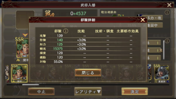 三国志 覇道の編成・陣形・諸葛亮