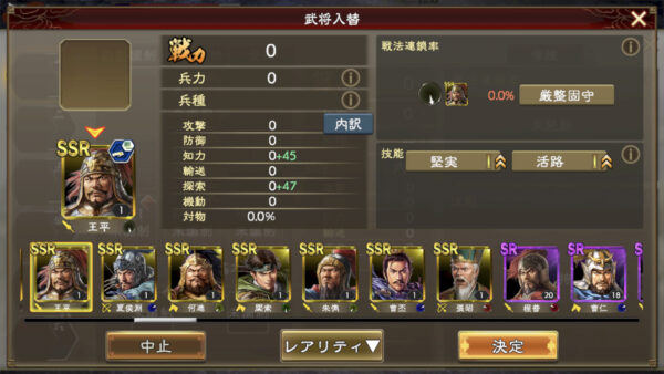 三国志 覇道の編成・陣形・諸葛亮