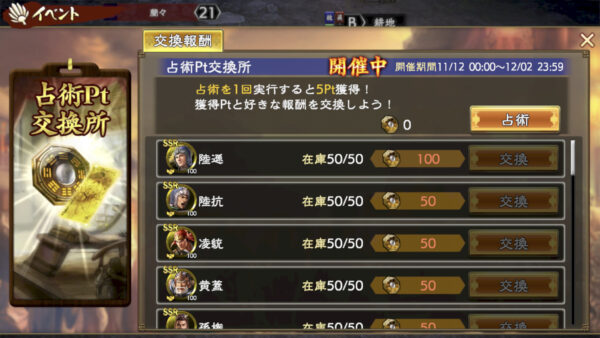 三国志 覇道の編成・陣形・諸葛亮