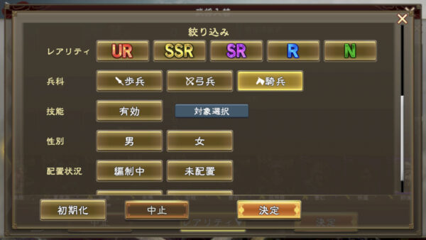 三国志　覇道の編成・陣形・張遼