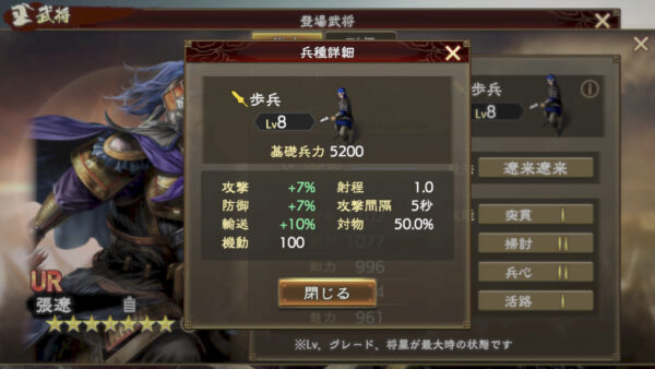 三国志　覇道の編成・陣形・張遼