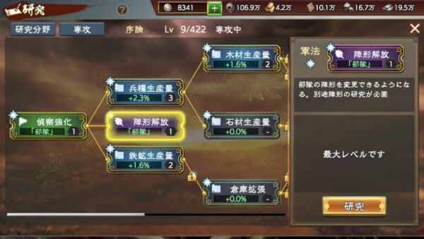 三国志　覇道の編成・陣形・張遼