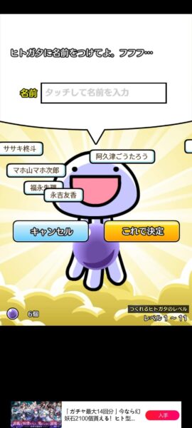 コトダマ勇者 名前入力