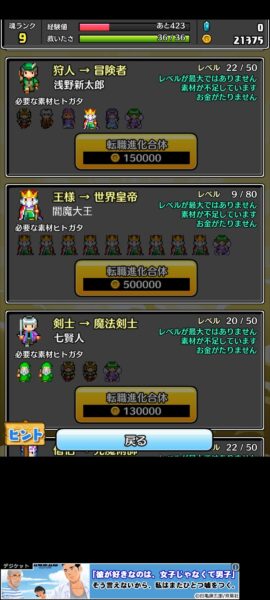 王様の進化素材