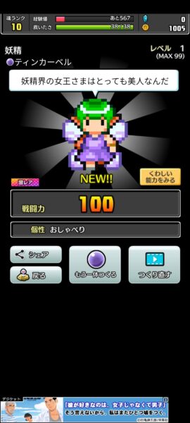 コトダマ勇者 妖精のステータス