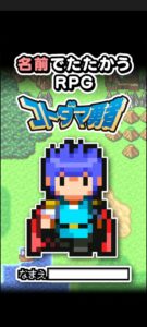 コトダマ勇者の王様と賢者の入手方法!超上級ジョブの作り方!