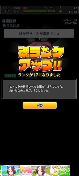 コトダマ勇者 魂ランクアップ