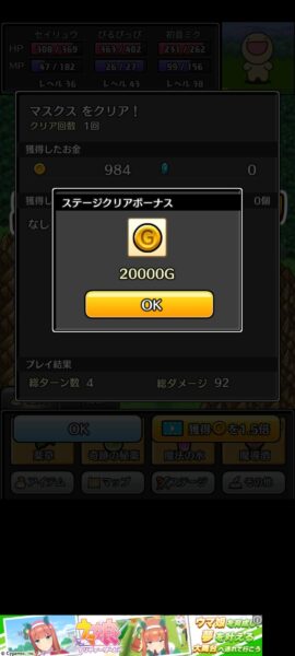 コトダマ勇者 クリア報酬