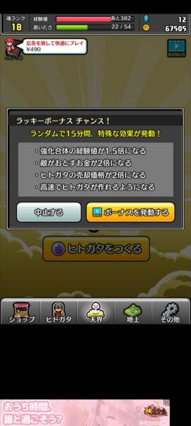 コトダマ勇者 ラッキーボーナス