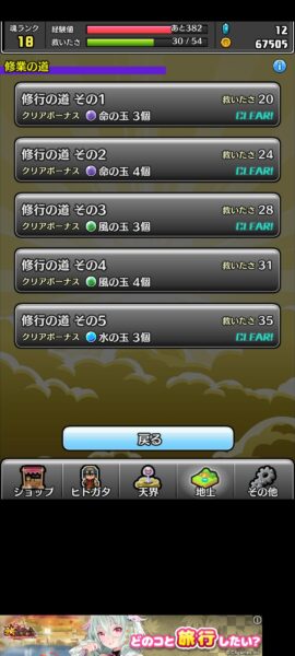 コトダマ勇者 修行の道