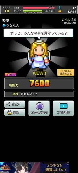 コトダマ勇者の天使