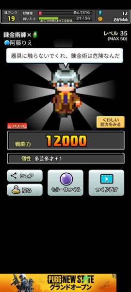 錬金術師