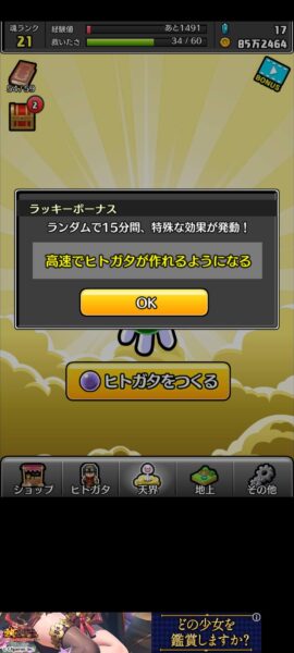 コトダマ勇者 ランダムボーナス