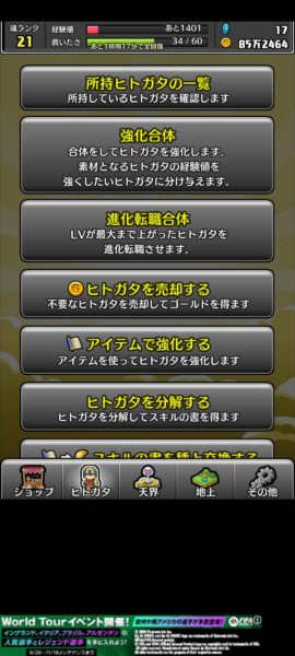 コトダマ勇者 ヒトガタメニュー