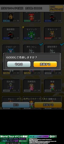売却確認画面